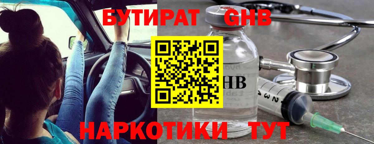 Когалым  Бутират GHB  Вход с VPN 