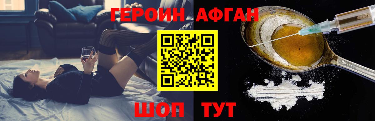 ГЕРОИН афганец Когалым