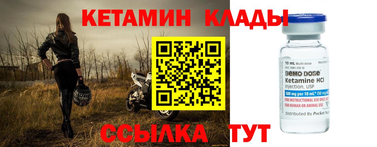 КЕТАМИН ketamine Когалым