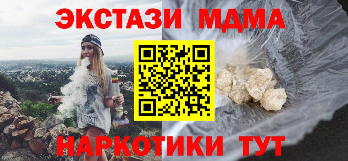 МДМА кристаллы Когалым